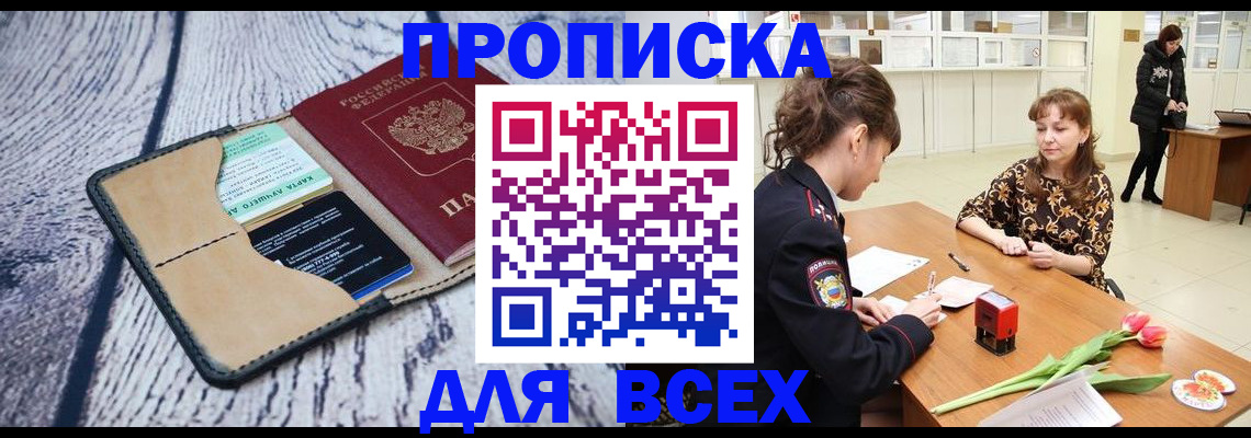 временная регистрация поиск в Колпашево