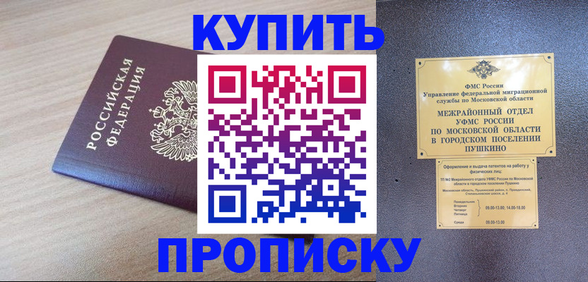 временная регистрация для всех в Колпашево
