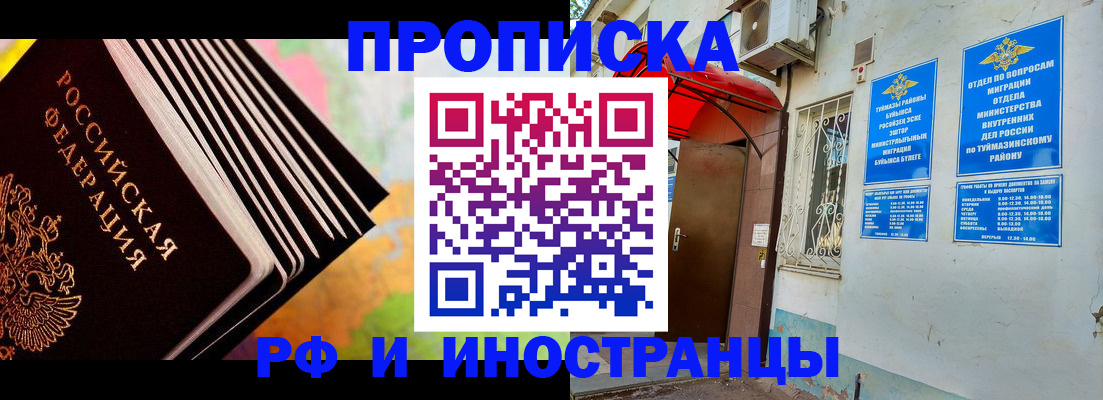 прописка штамп в Колпашево