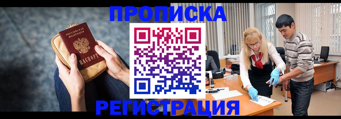 прописка гарантия в Колпашево