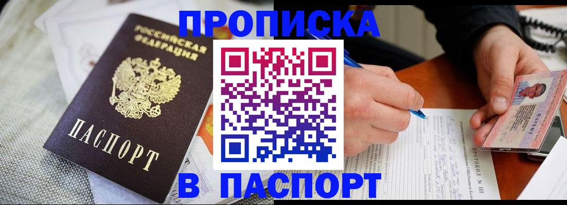 прописка для школы в Колпашево